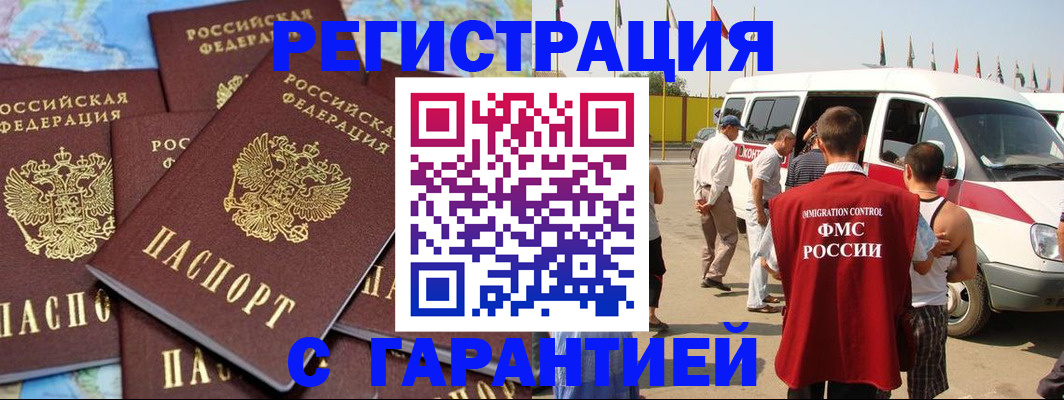 временная регистрация в квартире в Ртищево