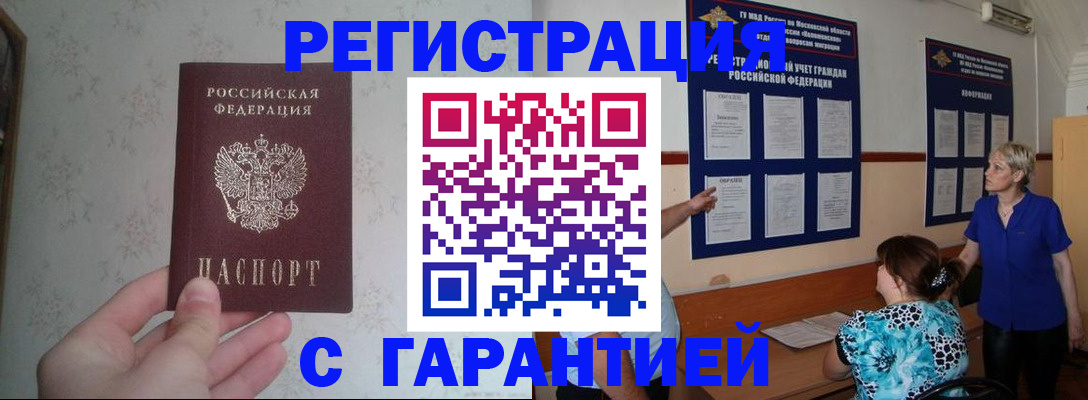 прописка в Ртищево