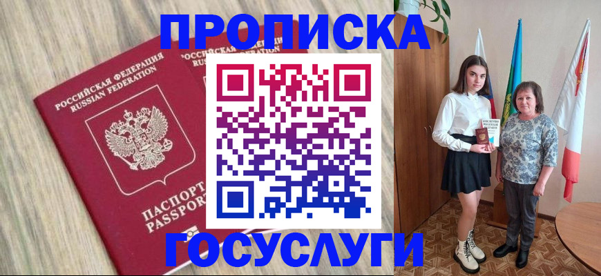 временная прописка в Ртищево