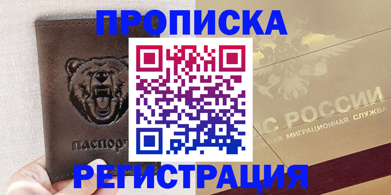 прописка ребенка в Ртищево