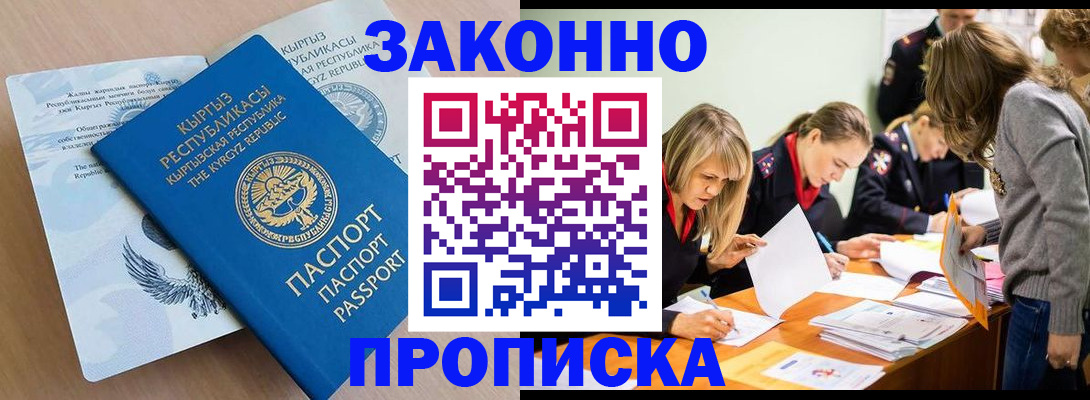 прописка гарантия в Ртищево