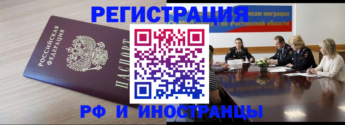 прописка законно в Ртищево